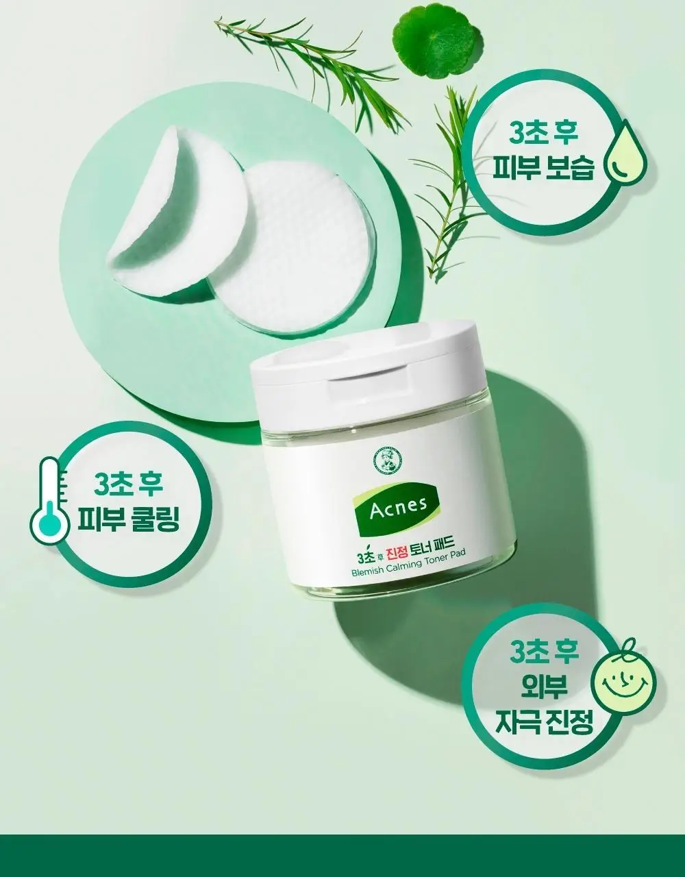 [진정/각질케어] 아크네스 3초진정 토너패드(+40매 리필기획) 상세페이지 6